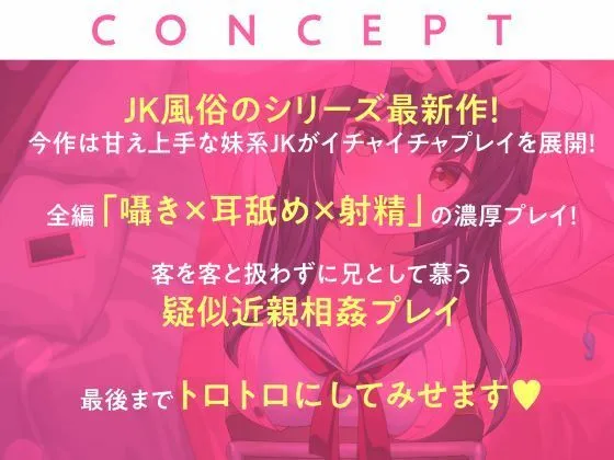 JKしかいない風俗店〜甘えたロリJKとイチャイチャ濃厚射精へ〜