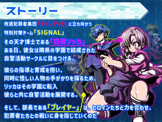 学園特警部-SIGNIT- 〜催眠・寝取られ・つがいじめRPG〜