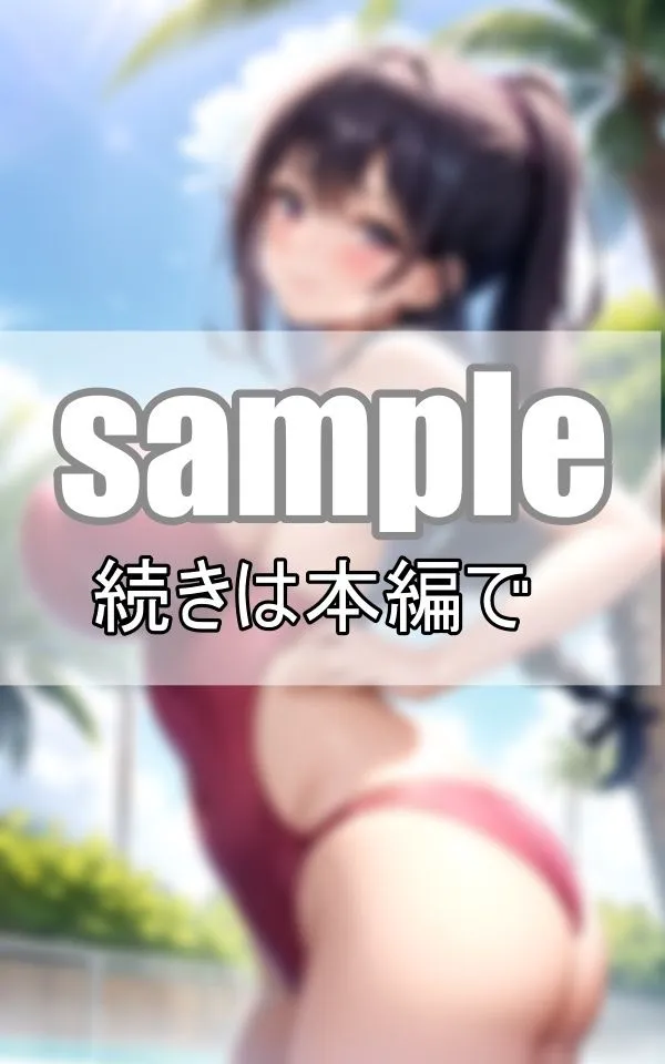 今日から念願のプール開き！彼女の水着が楽しみです！