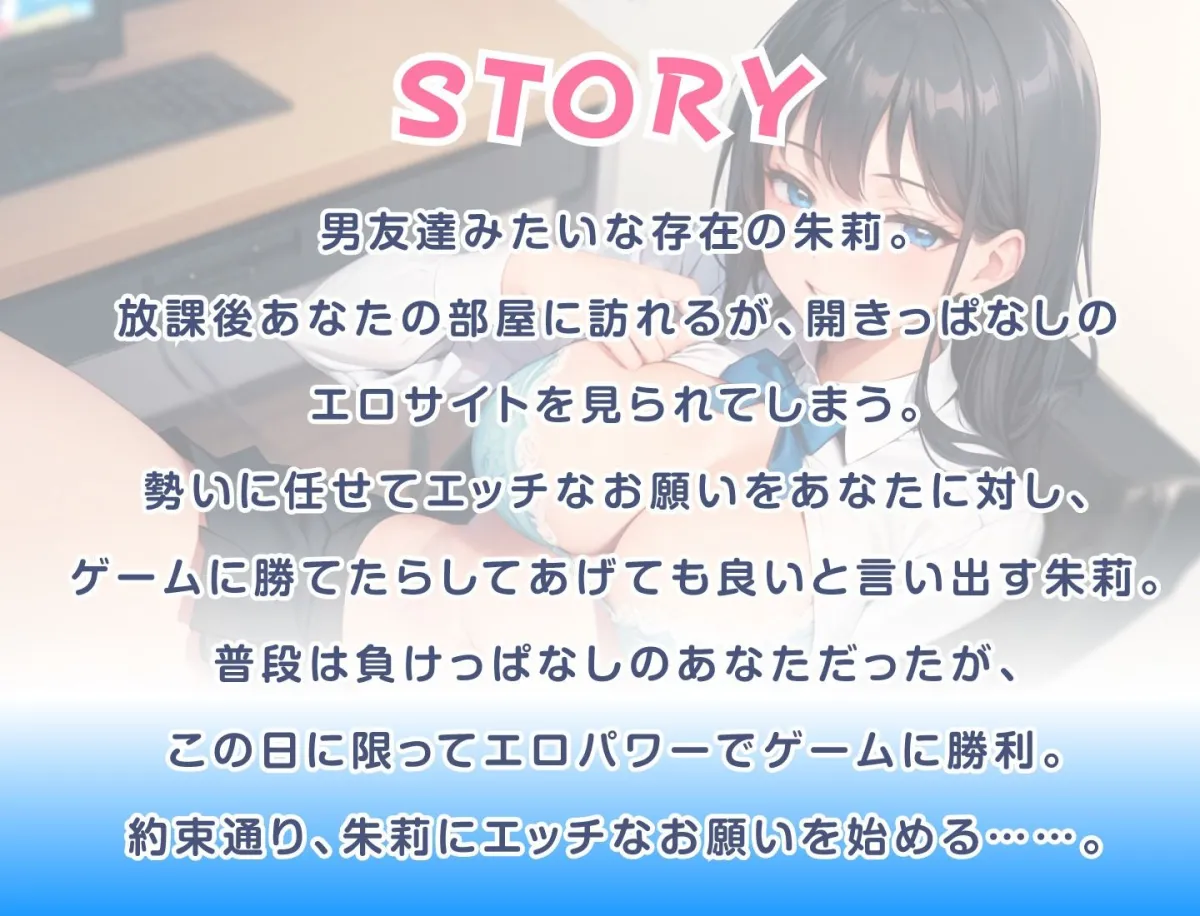 女友達の巨乳JKがある日突然セフレに〜罰ゲームでセックスにハマる無自覚美少女JK〜