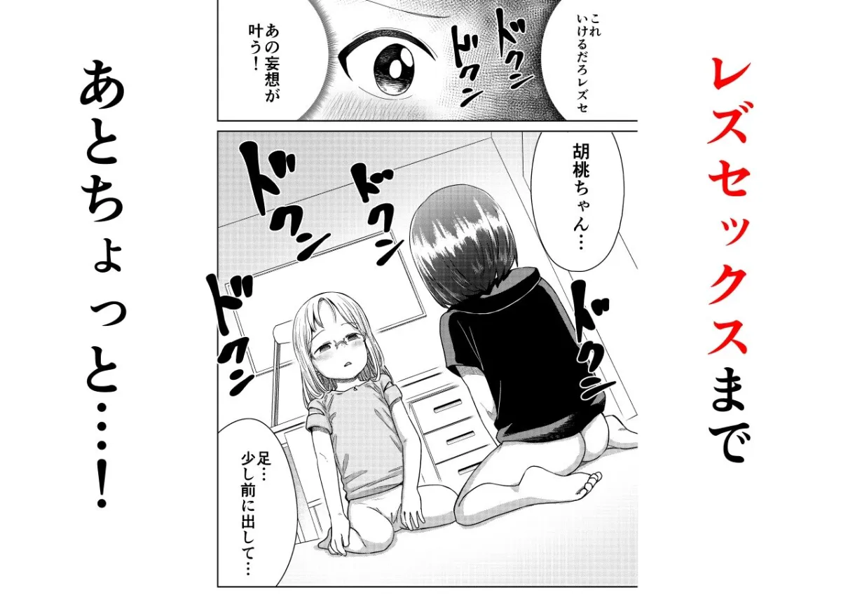 朝起きたらTSロリってて〜レズセまでやれたんだが〜