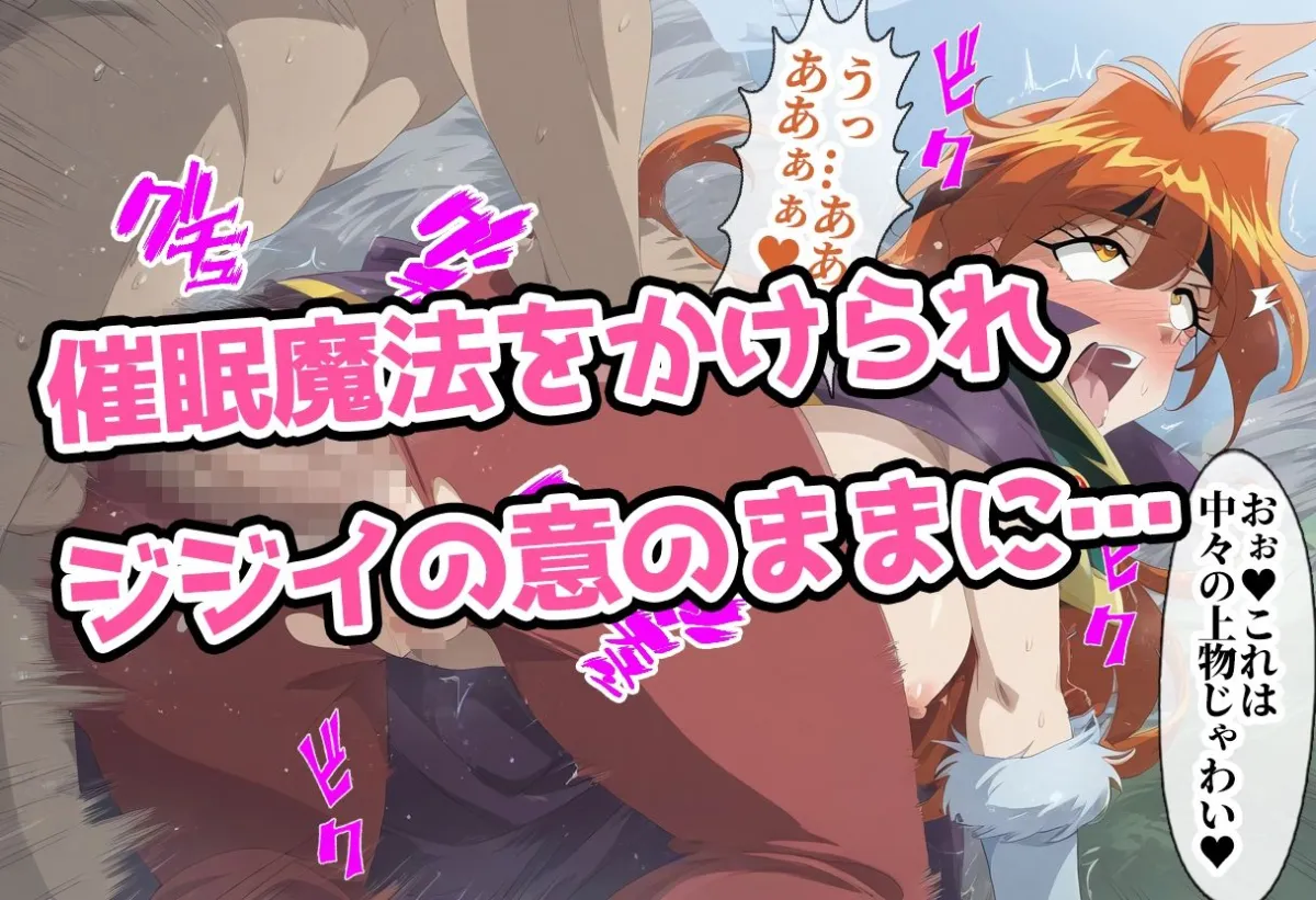 魔法を使えるジジイに洗脳させられたリナが、寝取られ堕ちていく