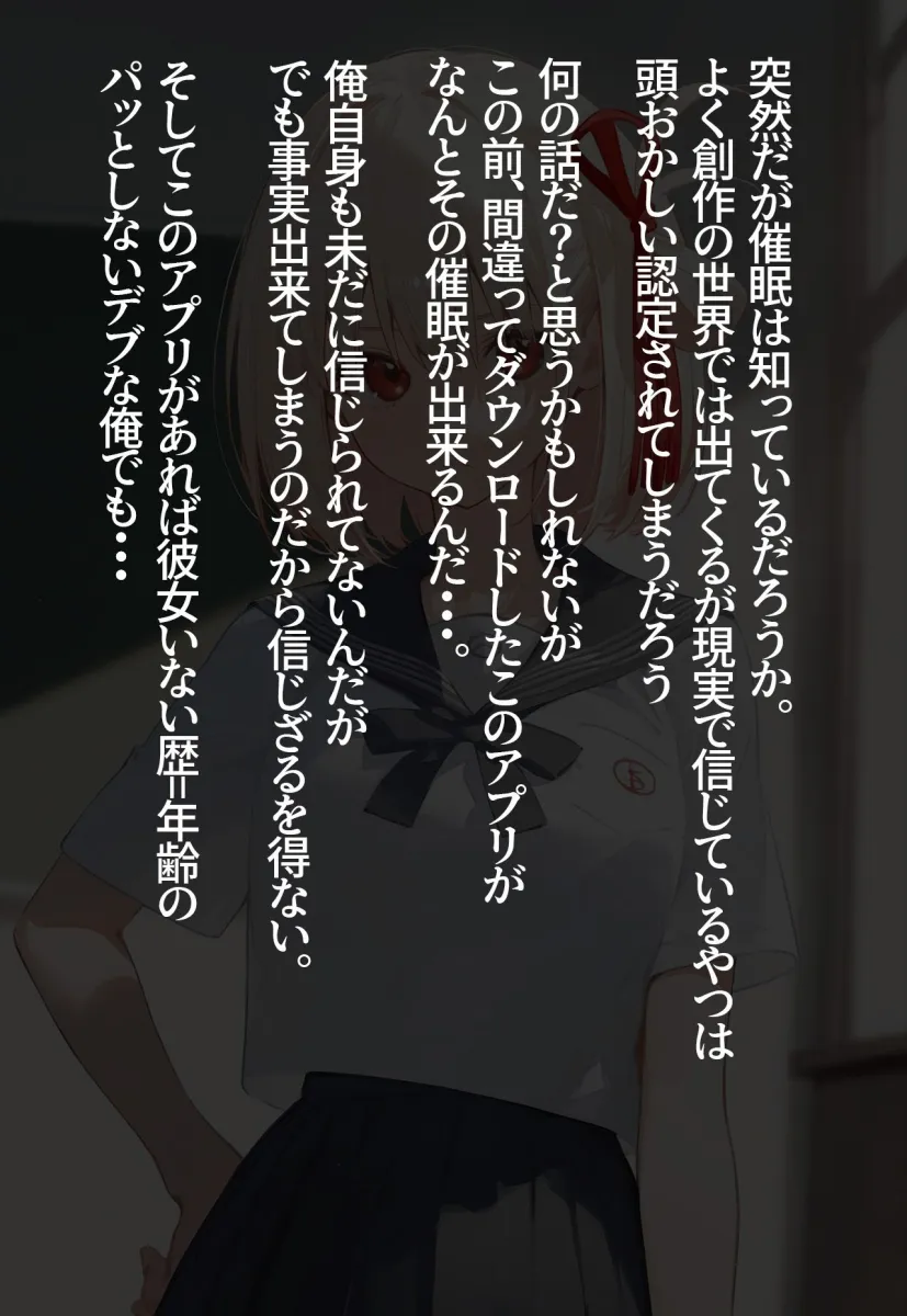 ？催眠寝取？〜催眠アプリでクラスのヒロイン寝取りたい〜 錦木千束 編