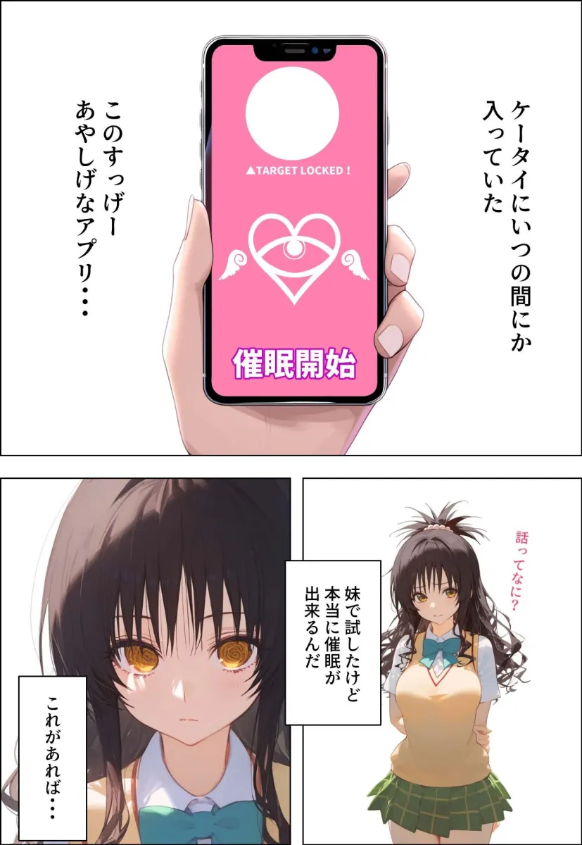 催眠寝取りされるお話〜俺ガイル〜