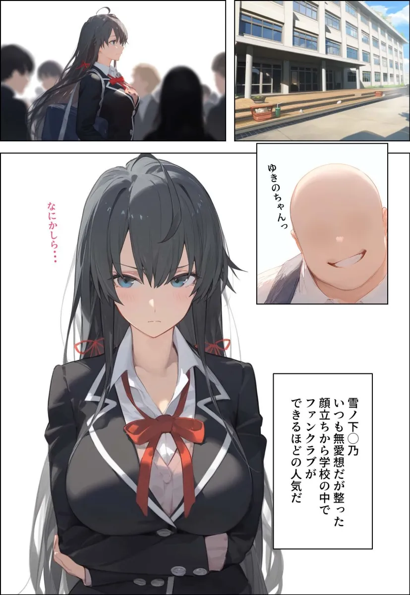 催眠寝取りされるお話〜俺ガイル〜