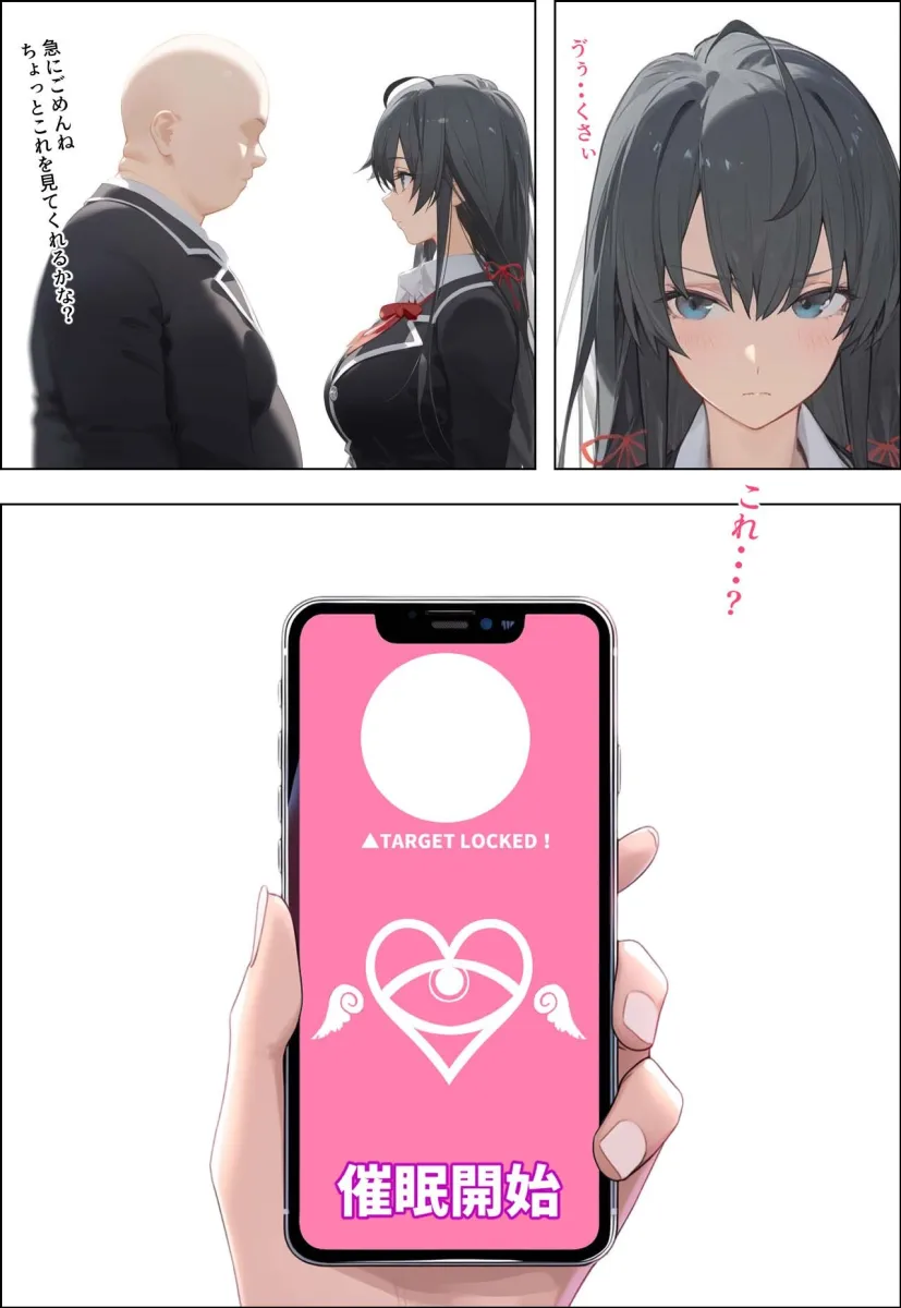 催眠寝取りされるお話〜俺ガイル〜