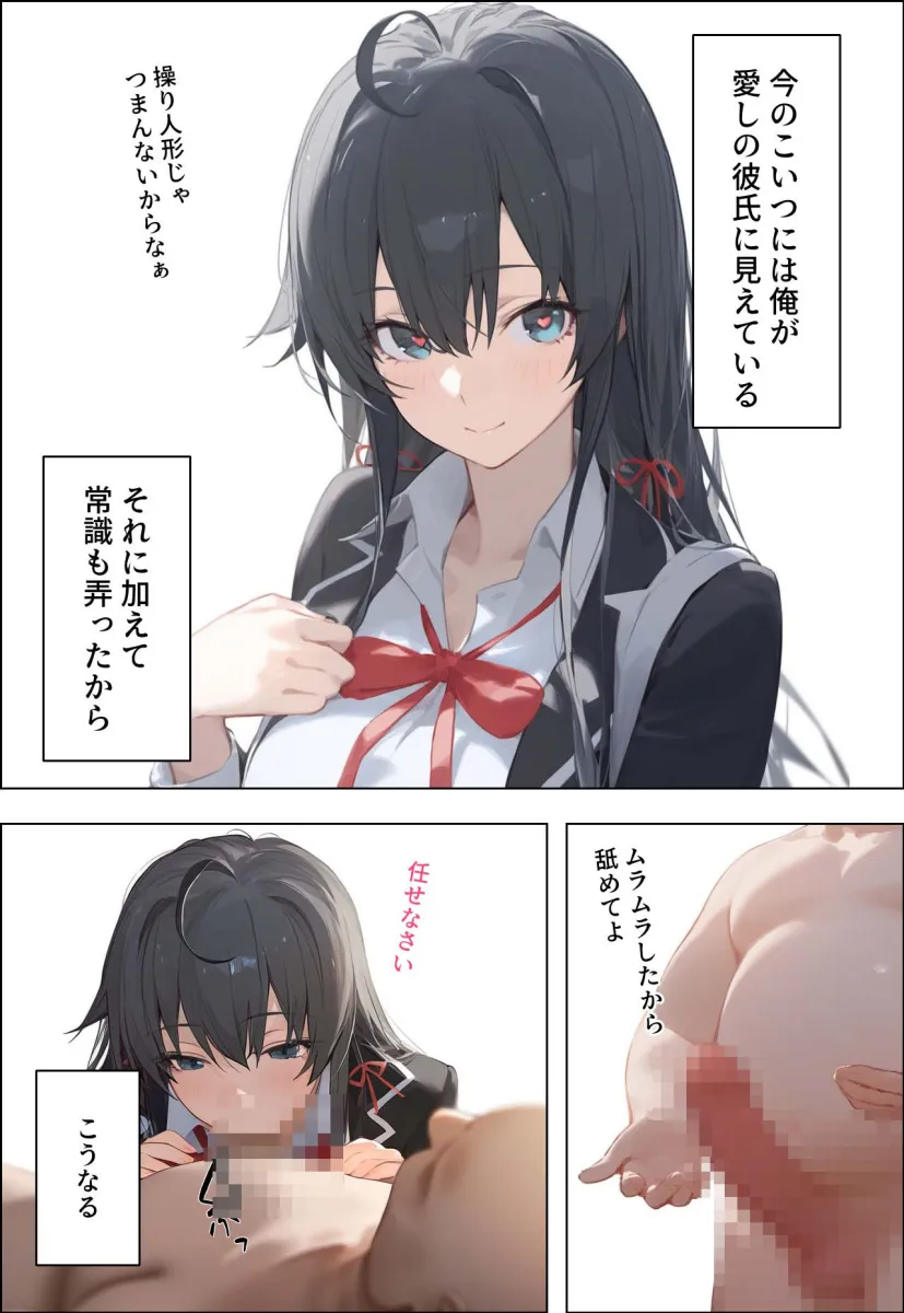 催眠寝取りされるお話〜俺ガイル〜