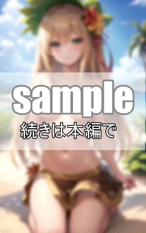 南国リゾートで現地の美少女たちから過剰なおもてなしを受けました！