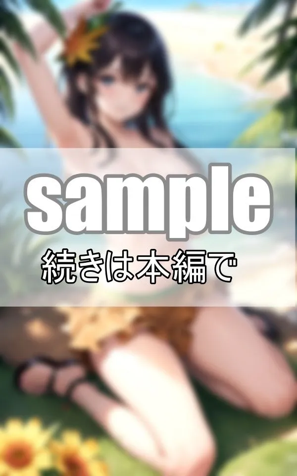 南国リゾートで現地の美少女たちから過剰なおもてなしを受けました！