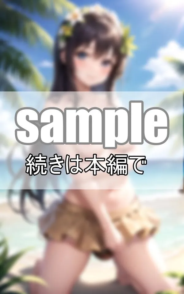 南国リゾートで現地の美少女たちから過剰なおもてなしを受けました！