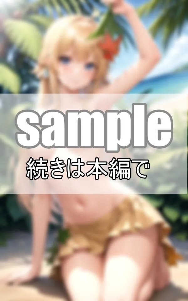 南国リゾートで現地の美少女たちから過剰なおもてなしを受けました！