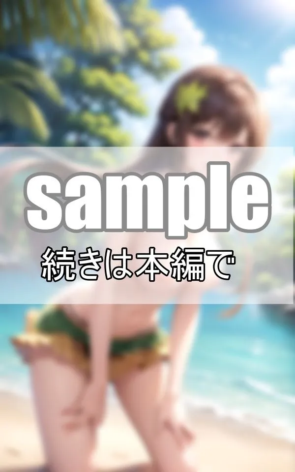 南国リゾートで現地の美少女たちから過剰なおもてなしを受けました！