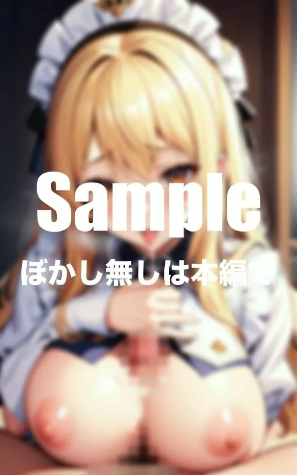 爆乳金髪メイドのエロすぎるパイズリ