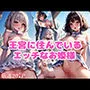 王宮に住んでいるエッチなお姫様