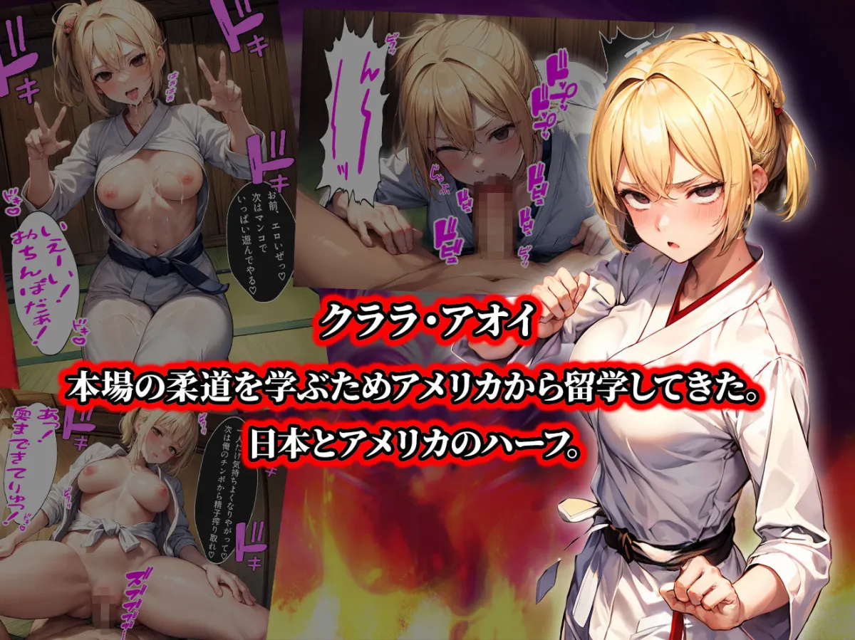 負けたら即中出しセックス 催眠アプリの力で敗北し、尊厳破壊中出し調教で絶望する3人の柔道少女達の話【セリフ付き】