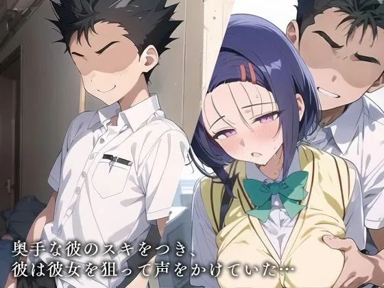 寝取られ西園寺春菜