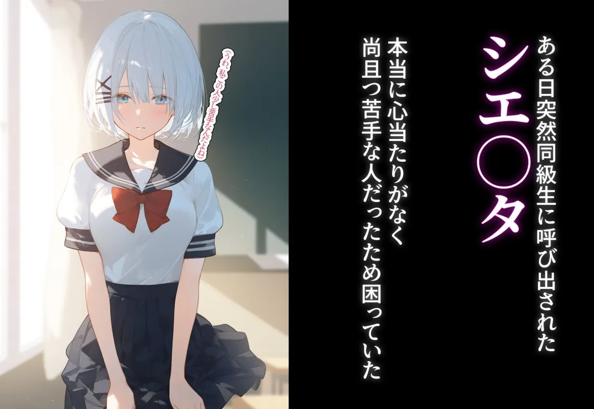 完堕ち！？寝取り物語〜弱みを握られたヒロイン達〜 シエスタの場合