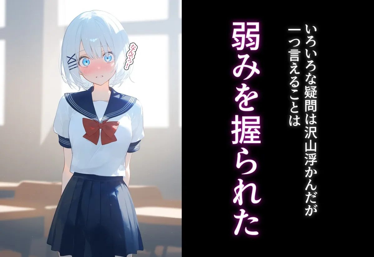 完堕ち！？寝取り物語〜弱みを握られたヒロイン達〜 シエスタの場合