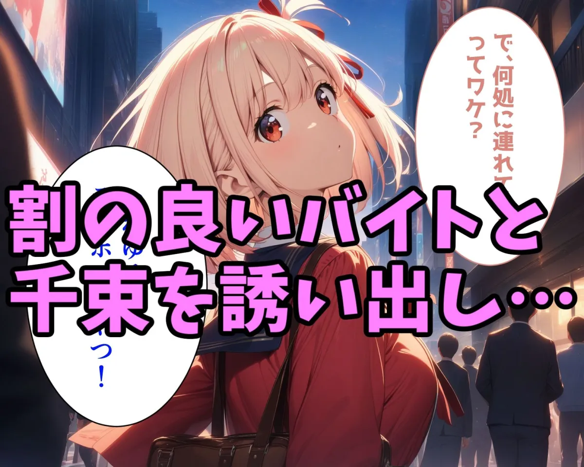 パコリス・パコイル〜錦木千束の場合〜