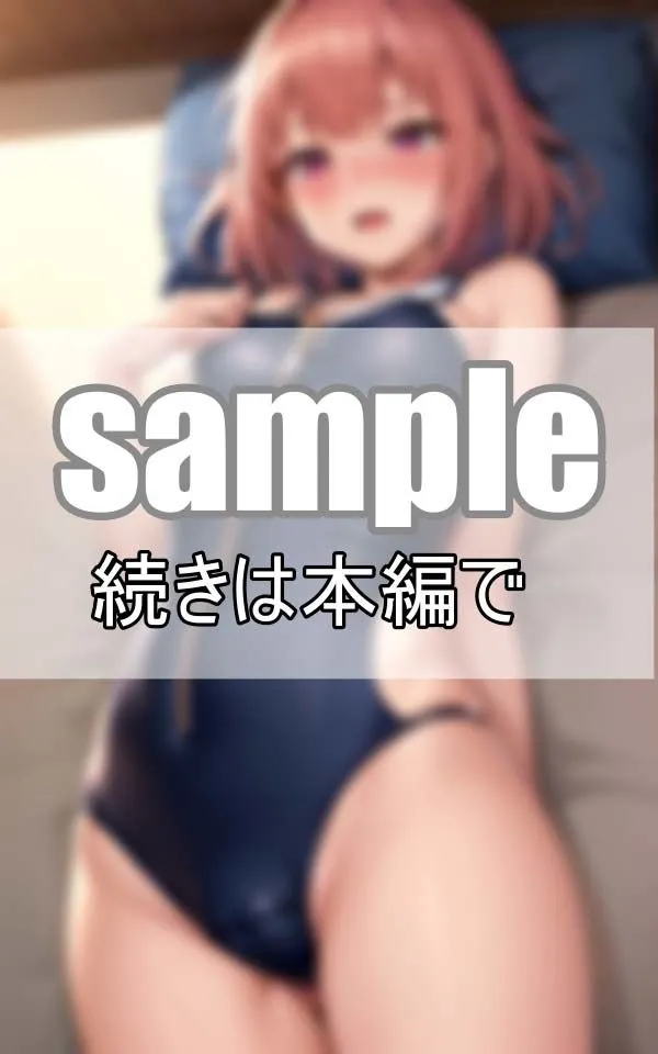 スク水のジッパーを下ろした先には何がある・・・？ 〜いまどきのスク水事情〜