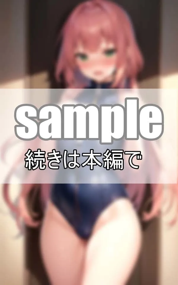 スク水のジッパーを下ろした先には何がある・・・？ 〜いまどきのスク水事情〜