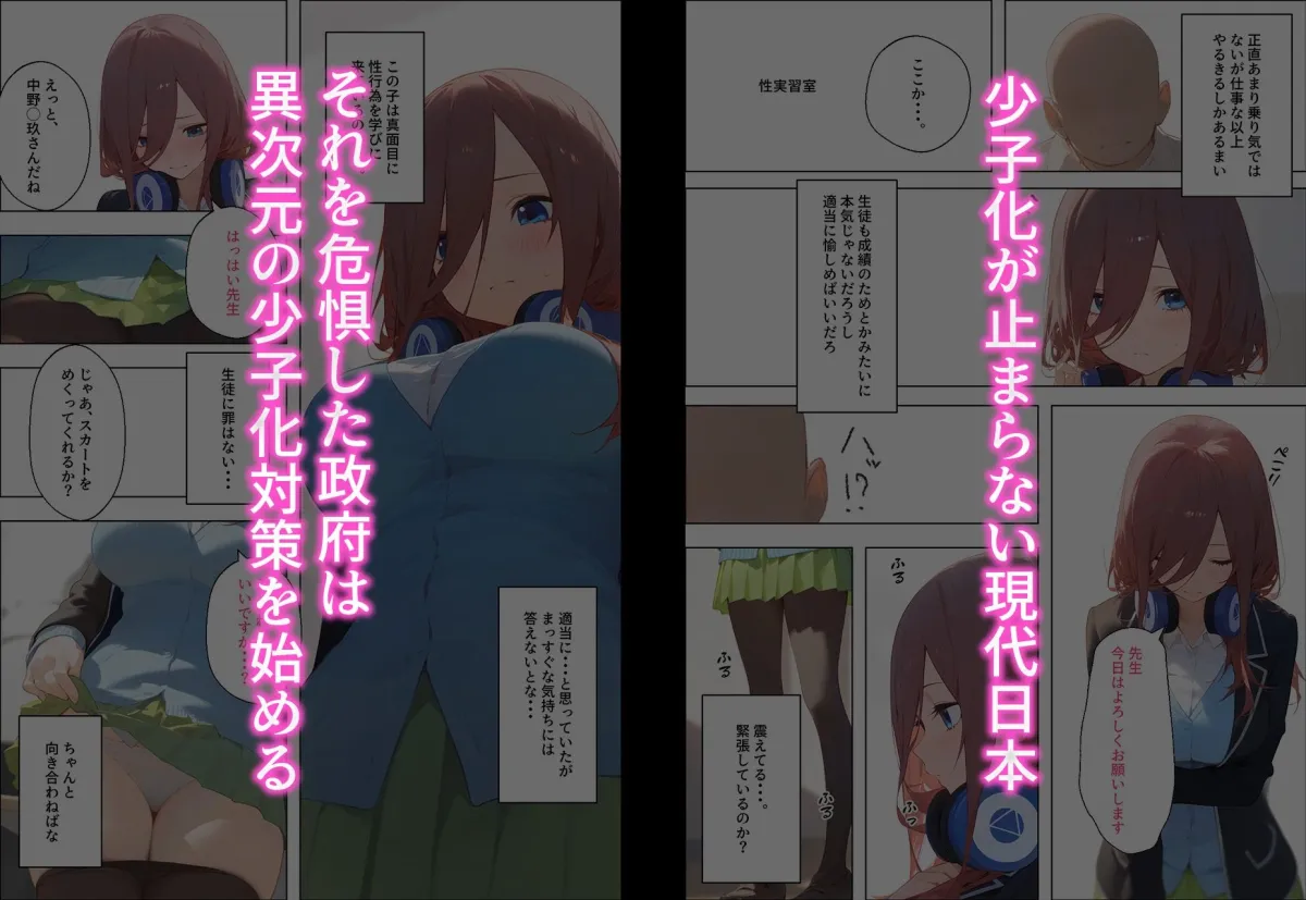 ある学校の性教育事情〜中野三玖 桐ヶ谷直葉〜