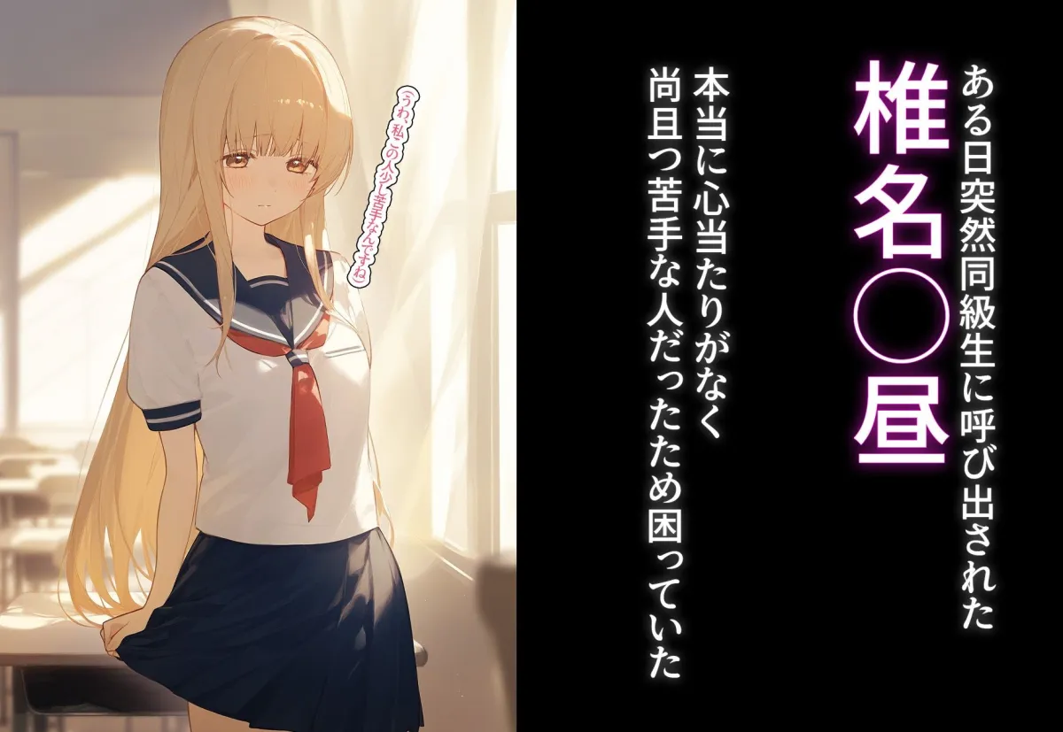 完堕ち！？寝取り物語〜弱みを握られたヒロイン達〜 椎名真昼の場合