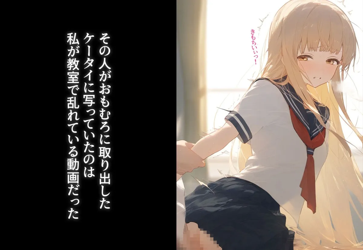 完堕ち！？寝取り物語〜弱みを握られたヒロイン達〜 椎名真昼の場合