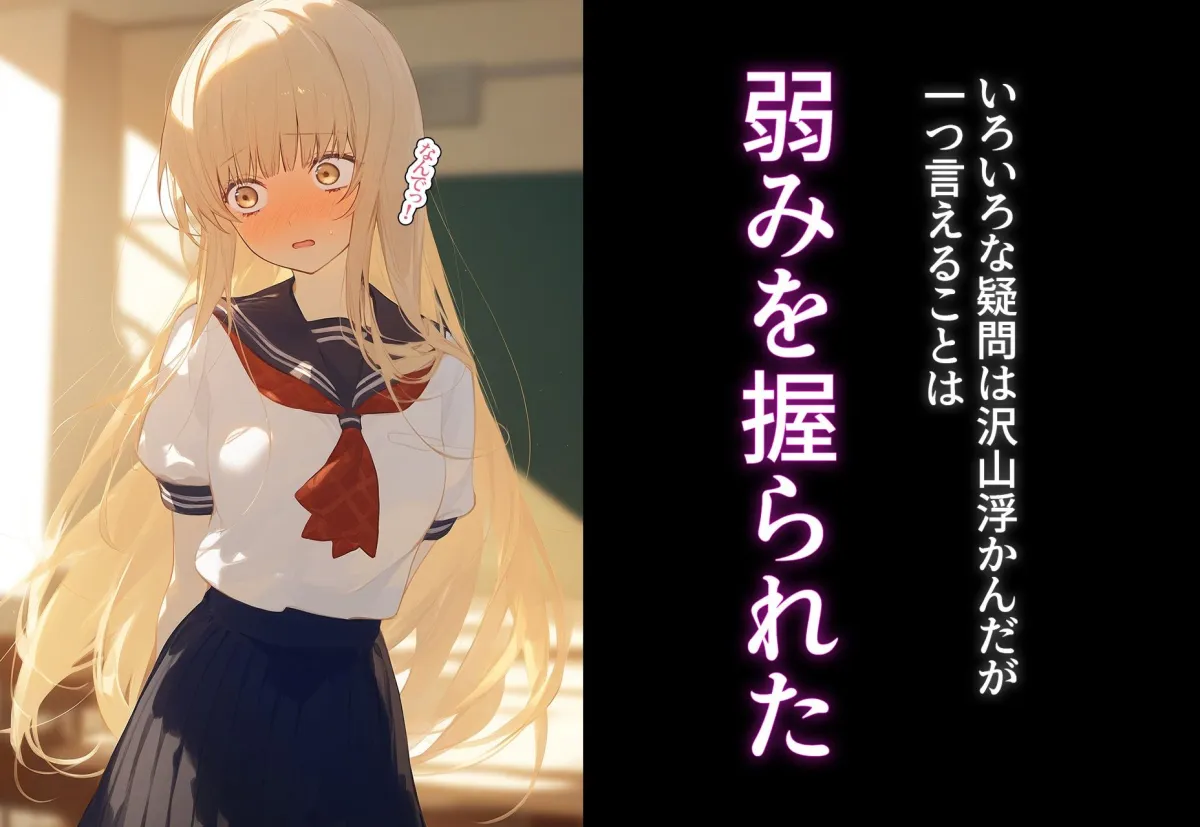 完堕ち！？寝取り物語〜弱みを握られたヒロイン達〜 椎名真昼の場合