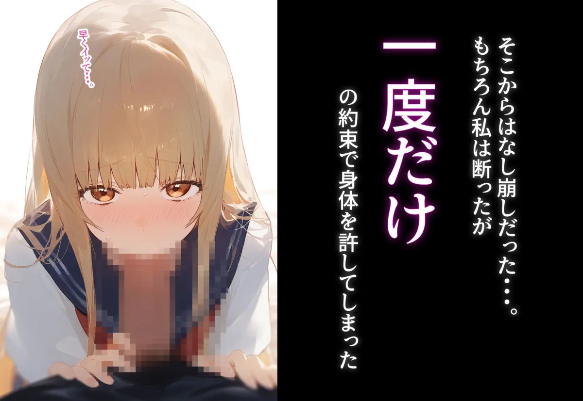 完堕ち！？寝取り物語〜弱みを握られたヒロイン達〜 椎名真昼の場合