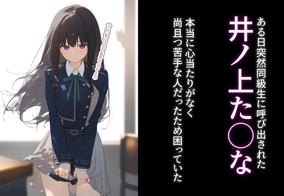 完堕ち！？寝取り物語〜弱みを握られたヒロイン達〜 井ノ上たきなの場合