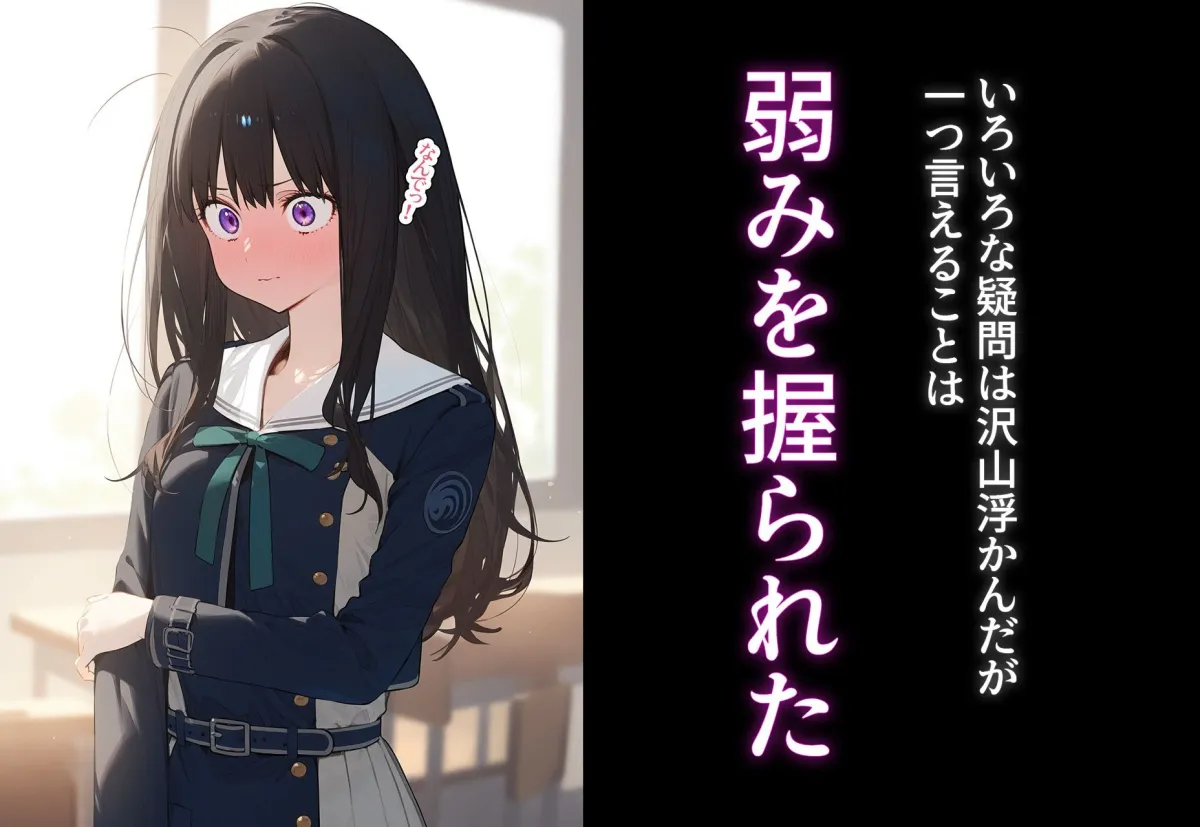 完堕ち！？寝取り物語〜弱みを握られたヒロイン達〜 井ノ上たきなの場合