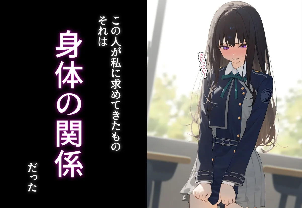 完堕ち！？寝取り物語〜弱みを握られたヒロイン達〜 井ノ上たきなの場合