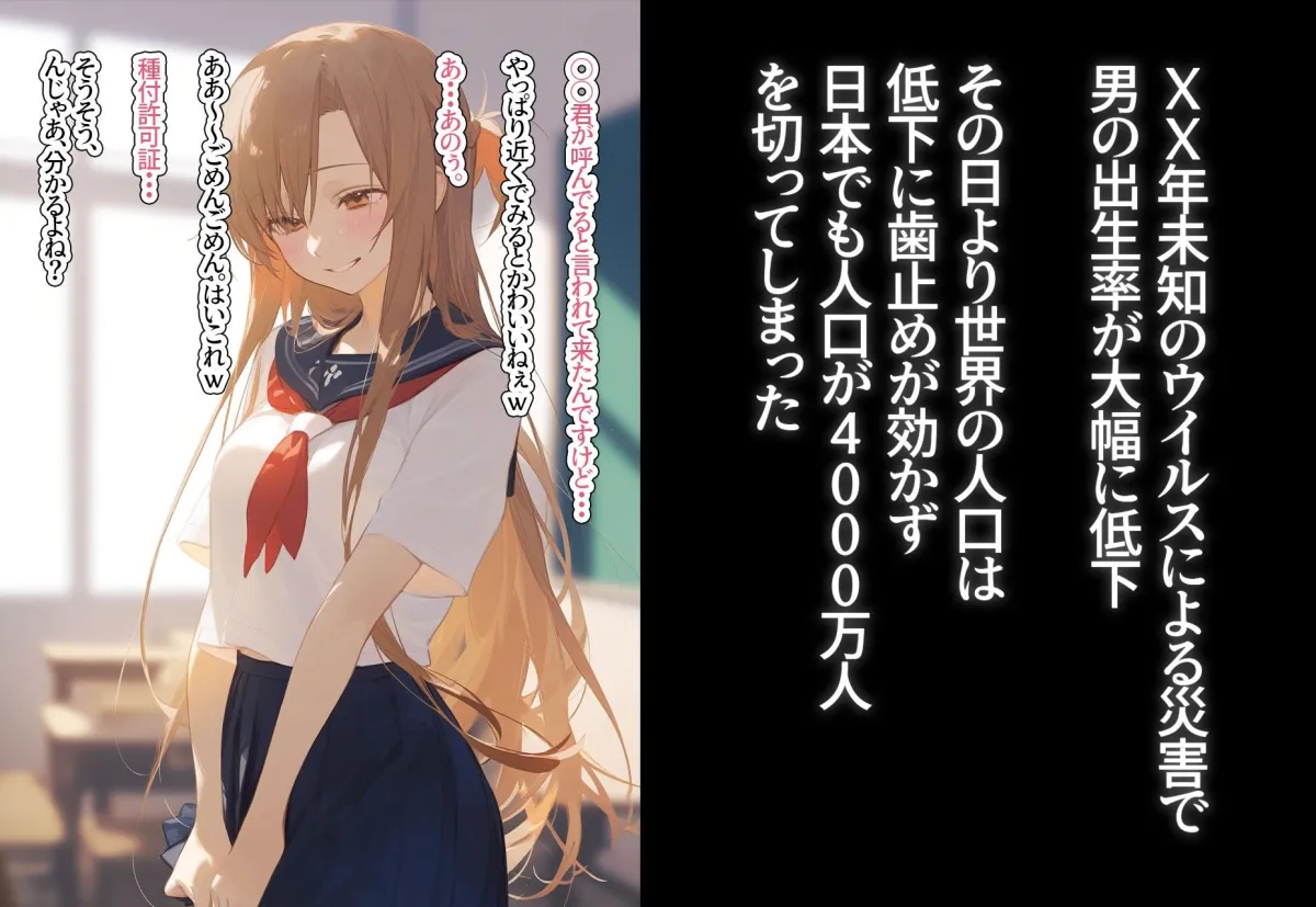 ！種付許可証！〜男が極端に減った社会で...〜結城明日奈 編