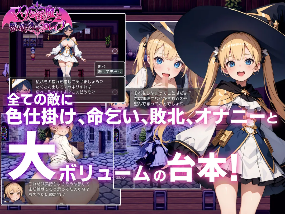 マゾと淫魔と催眠洗脳逆レイプ