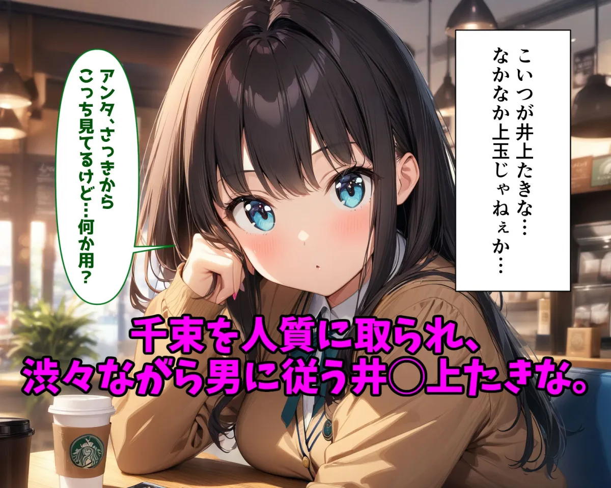 パコリス・パコイル〜井ノ上たきなの場合〜