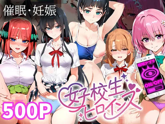 催眠おじさんと女子校生ヒロインズ/桐ヶ谷直葉/雪ノ下雪乃/一色いろは/モモ/中野ニ乃【妊娠】