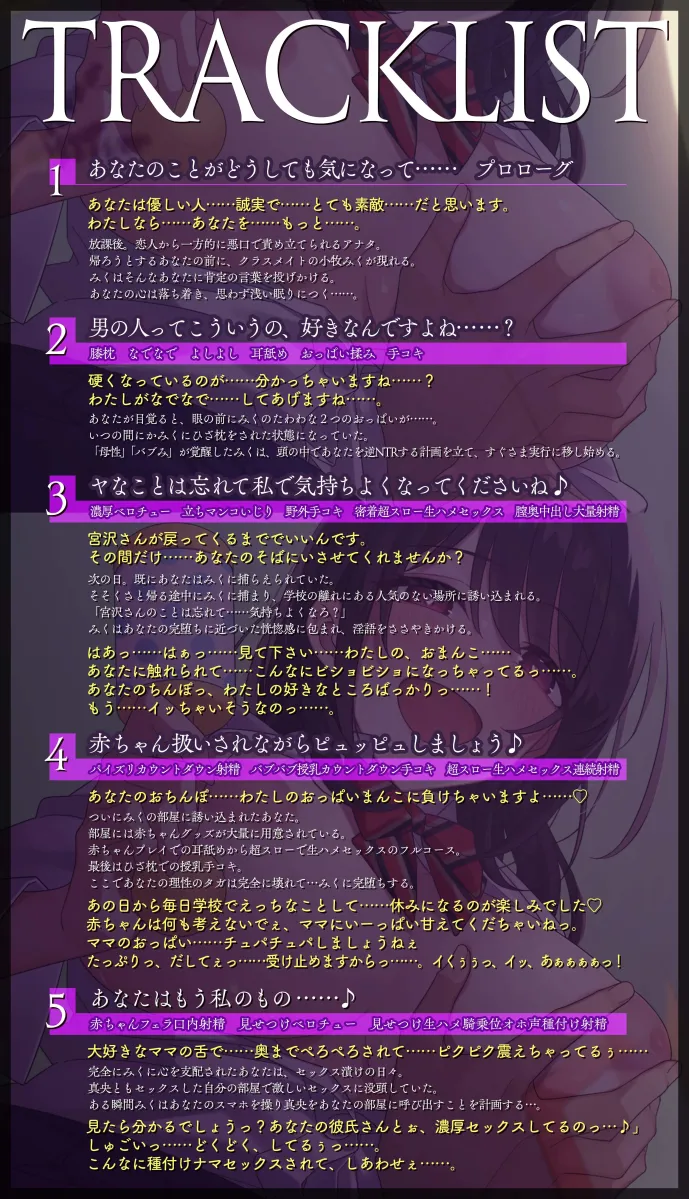 ■サークル設立記念100円■地味巨乳JKなあの子のバブみで堕とす逆NTRケーカク〜好きな男子を快楽に導き究極甘々孕ませ子作り逆レイプ〜【ASMR/KU100】