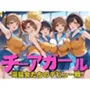 チアガール 〜淫乱女のデビュー戦〜