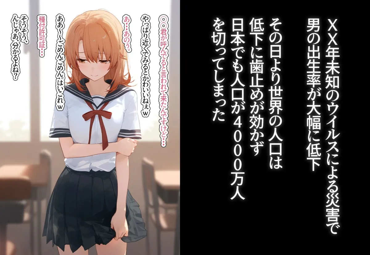 ！種付許可証！〜男が極端に減った社会で...〜一色いろは編