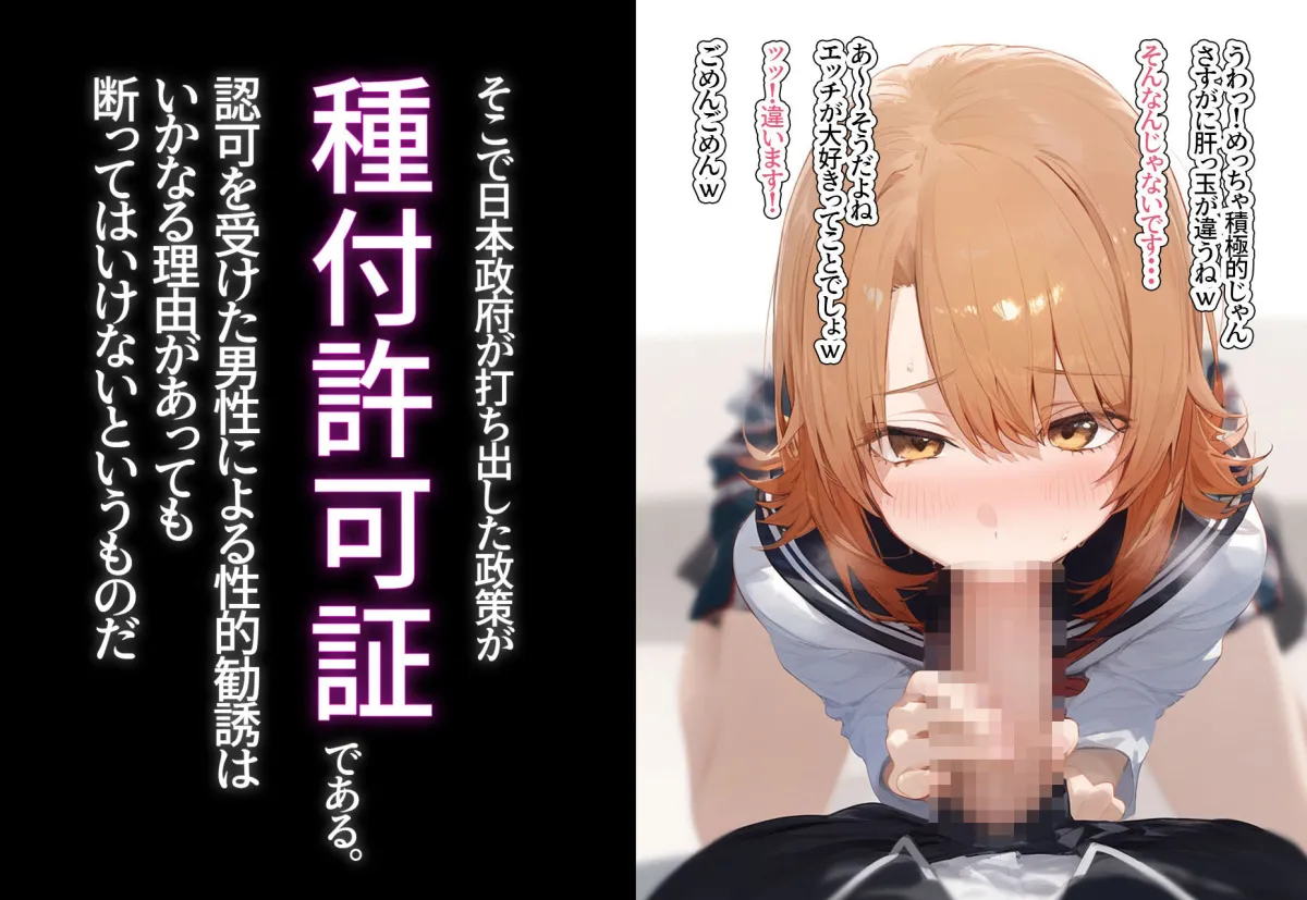 ！種付許可証！〜男が極端に減った社会で...〜一色いろは編