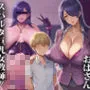 年下ショタ喰いおばさん〜スパルタ巨乳女教師がチン負けするまで