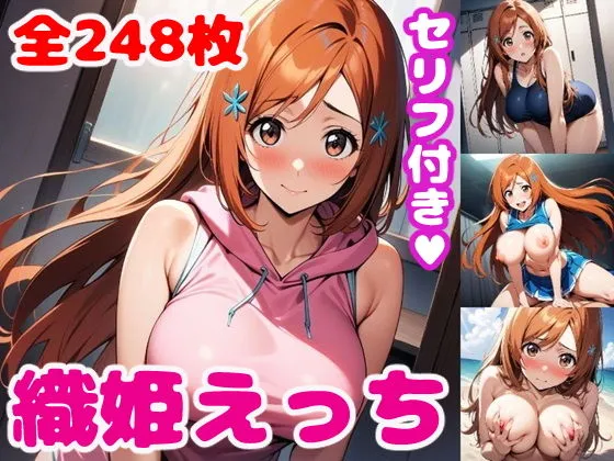 織姫えっち【セリフ付き】