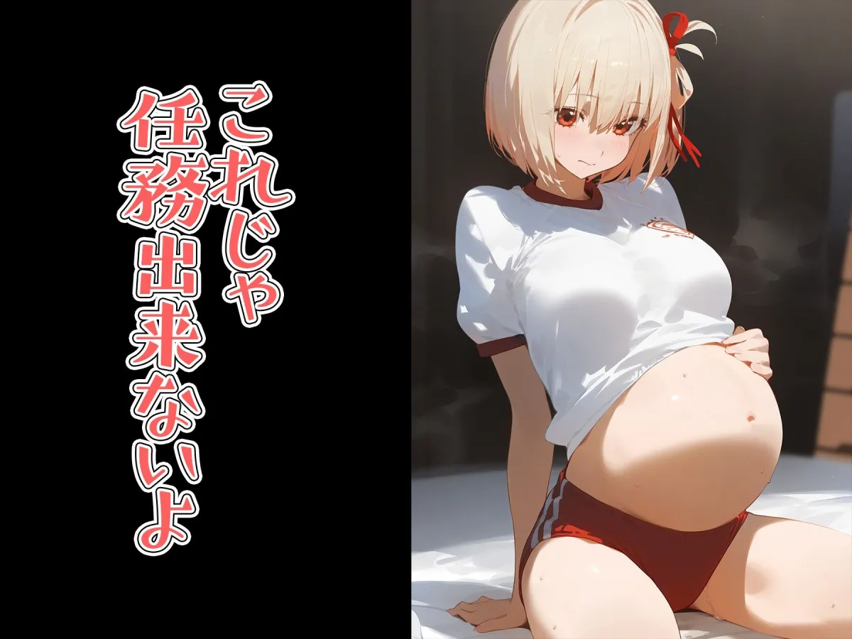 催眠寝取り〜妊娠堕ちまで〜 中野二乃 有馬かな 錦木千束 エミリア 後藤ひとり