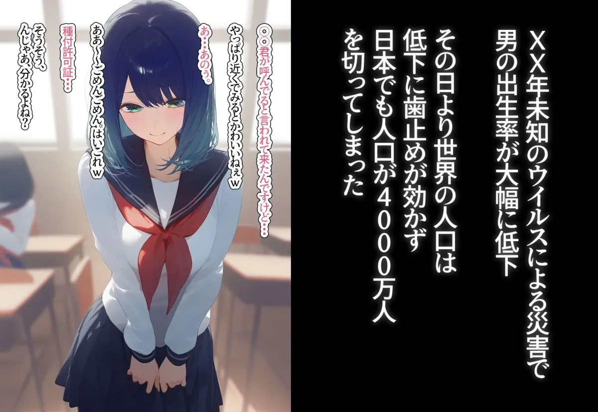 ！種付許可証！〜男が極端に減った社会で...〜黒川あかね編