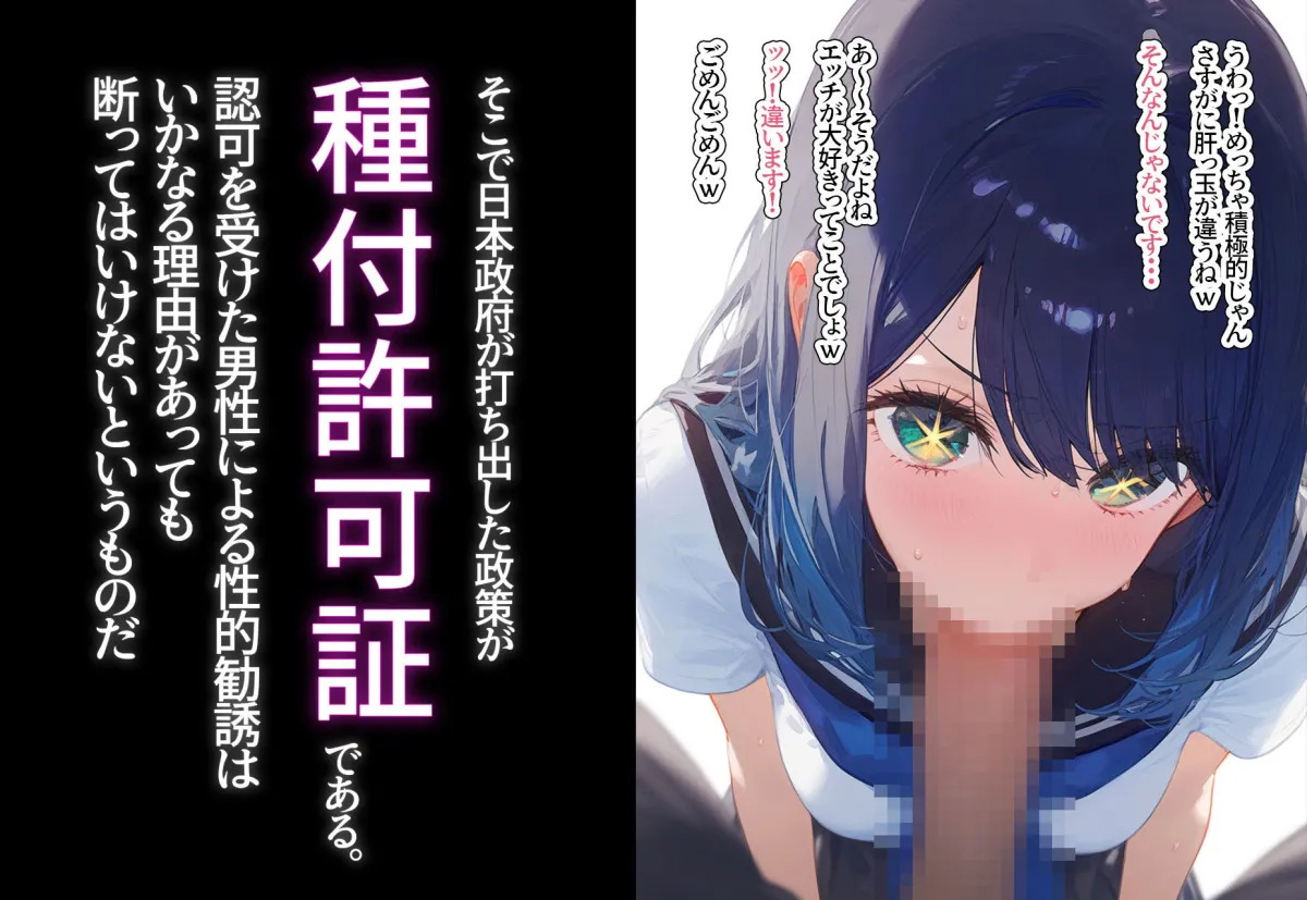 ！種付許可証！〜男が極端に減った社会で...〜黒川あかね編
