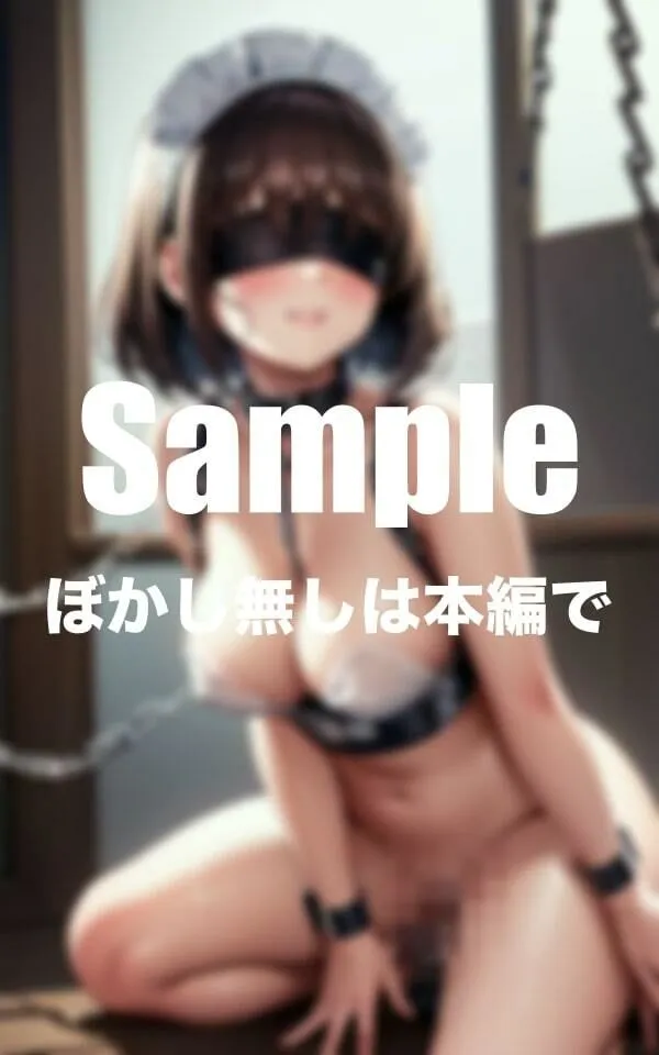 可愛いメイドの性教育の仕方