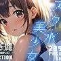 超美麗！スク水美少女コレクション vol.2