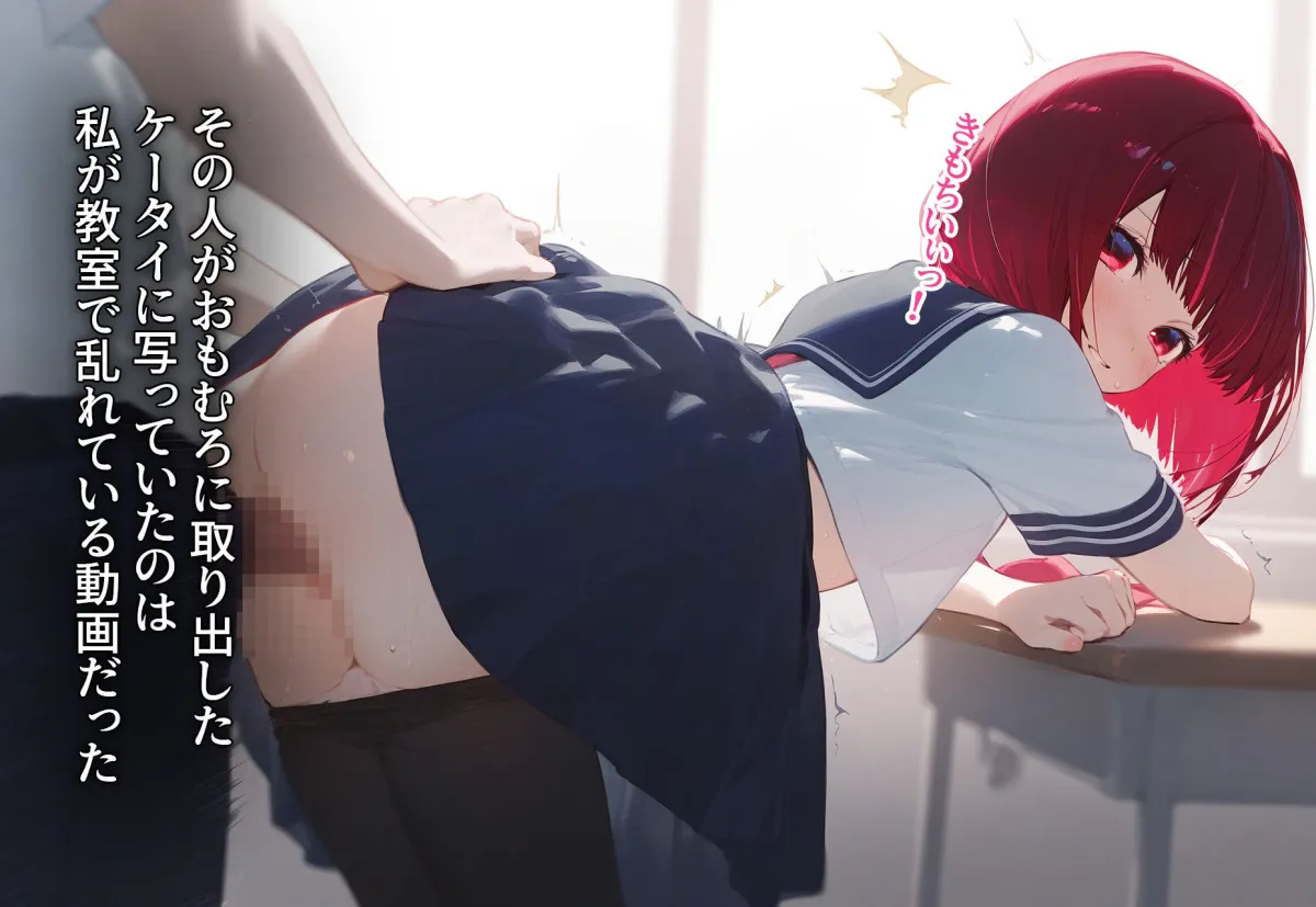 完堕ち！？寝取り物語〜弱みを握られたヒロイン達〜 有馬かなの場合