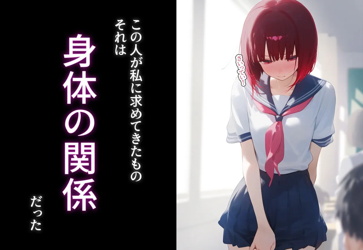 完堕ち！？寝取り物語〜弱みを握られたヒロイン達〜 有馬かなの場合